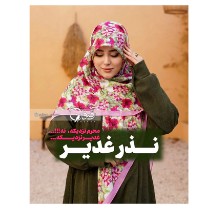 روسری کرپ نخ رضوان نذر غدیر