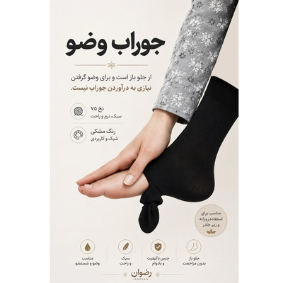 جوراب وضو مخصوص سفراربعین