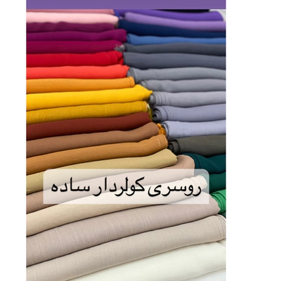 روسری وال اسلپ کولر دار ساده قواره 135