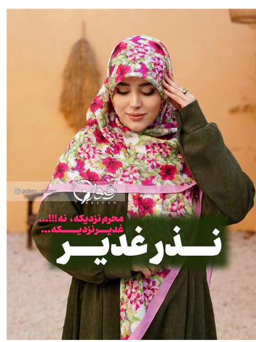 روسری کرپ نخ رضوان نذر غدیر