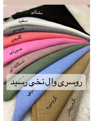 روسری کولردار2 روسری وال نخی قواره 140د
