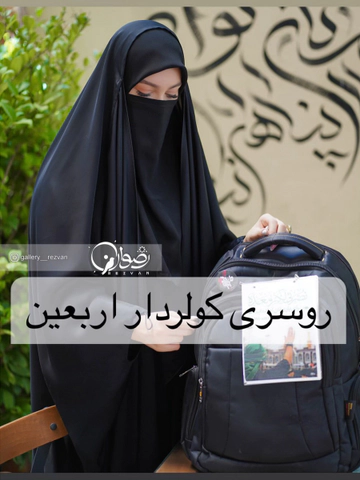 روسری کولردار اربعین ویژه زائران اربعین قواره 100