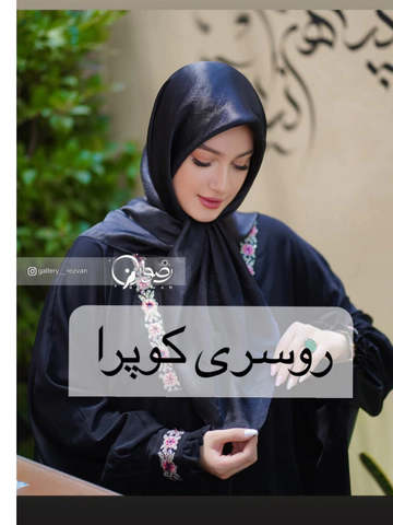 روسری مشکی واکسی(کوپرا) قواره 130